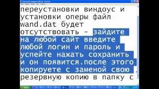 КАК ИЗВЛЕЧЬ И СОХРАНИТЬ ПАРОЛИ ИЗ ОПЕРЫ