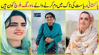 Reality of Mahrang Baloch and Balochistan | Secret Facts of Mahrang Baloch The Iron lady of Pakistan