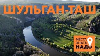 10/24. Шульган-Таш, Магнитогорск, Башкирия: Места Знать Надо!