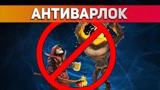 КАК КОНТРИТЬ ВАРЛОКА ЛЮБЫМ ГЕРОЕМ / DOTA 2 СЕКРЕТ