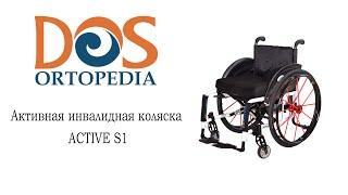 Активная инвалидная коляска "Dos Ortopedia" Active S1