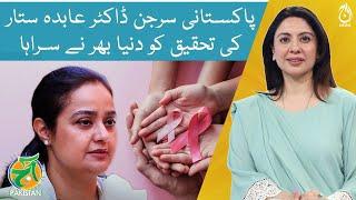 Pride of Pakistan: Dr. Abida Sattar's revolutionary antibiotic breakthrough in breast surgery