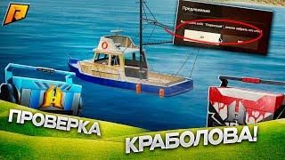 ПРОВЕРКА РАБОТЫ КРАБОЛОВА?! ПАДАЮТ КЛЮЧИ И КЕЙСЫ! ЛУЧШАЯ РАБОТА ДЛЯ НОВИЧКА! RADMIR RP|HASSLE ONLINE