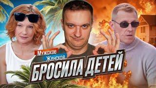 ИСПОРТИЛИ ОТДЫХ - МУЖСКОЕ ЖЕНСКОЕ