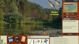 Русская Рыбалка 3.99 (Russian Fishing) Живец на Озере из Ельца