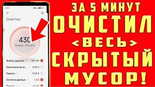 Как МГНОВЕННО освободить память на телефоне без удаления приложений!