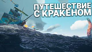 1 день с кракеном, багами и фармилами в Sea of Thieves