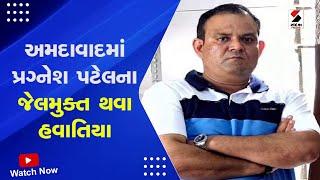 Ahmedabad Isckon Bridge Case | અમદાવાદમાં Pragnesh Patel ના જેલમુક્ત થવા હવાતિયા | Tathya Patel Case