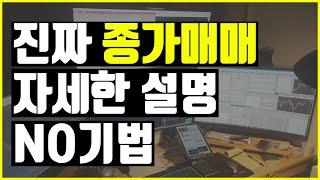 기법충미안 종가매매기법 따위 없이 승률 90%다 우양주가9%적중