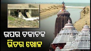 The Stinking Side Of Holy City Puri- OTV Special Report