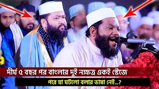 Sheikh Saidul Islam Asad And Sheikh Ahmed Bin Yousof one-stage Quran tilawat