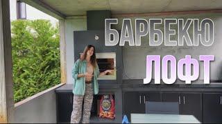 Барбекю зона под ключ 