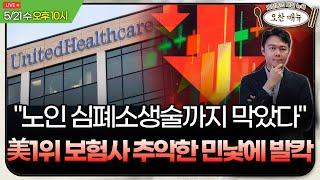 [美개장포인트] 감세 리스크! 국채 또 다시 고점돌파 ㅣ젠슨황 트럼프 작심비판 ㅣ오찬종의 매일뉴욕