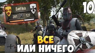 ВРЕМЯ ОБУЧЕНИЯ  Mount & Blade 2: Bannerlord #10