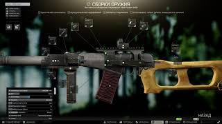 Сборка Всс за140к Escape from Tarkov 21.7/Vss build 140k EFT 12.7