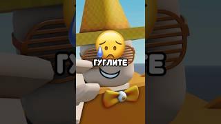 НИКОГДА НЕ ГУГЛИТЕ ЭТО В РОБЛОКС ! #roblox #роблокс #shorts