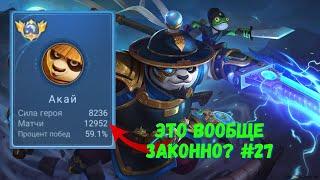 20000 матчей на АКАЕ. Топ 3 Мира. Mobile Legends - MLBB