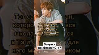 #озвучкабтс #vkookmoments #вигуки #тэгуки #фанфикибтс #vkookisreal #озвучка #фанфики #fanfic #vkook