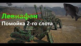 Левиафан · Crossout/Кроссаут