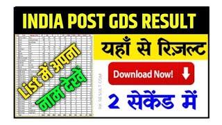 GDS New Result 2023 Breaking News| India Post GDS Result 2023 Update | GDS Result 2023 GDS News