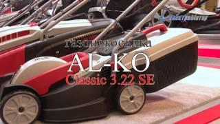 Газонокосилка   AL-KO-Classic-3.22