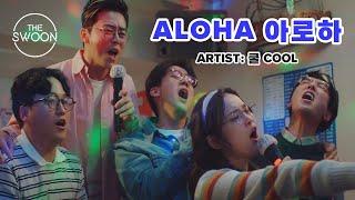 [KARAOKE MV] Aloha - Hospital Playlist [HAN/ROM/ENG]