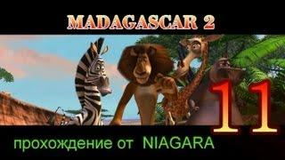 Madagascar 2 : Escape Africa Прохождение Часть 11  ФИНАЛ