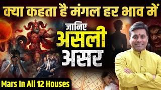 Effect of Mars (Mangal) in All 12 Houses, Hidden Secrets You Must Know। Mars in all Houses