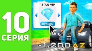 ПУТЬ БОМЖА на РОДИНА РП #10 - КУПИЛ TITAN VIP  на RODINA RP! (родина крмп)