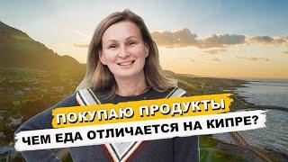 Экскурсия по рынку на Кипре. Северный Кипр, цены на продукты - фрукты и овощи.