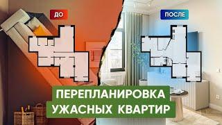 Перепланировка квартиры: Как исправить ужасную планировку?