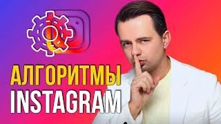 Алгоритмы инстаграм 2024. Как быстро настроить instagram для бизнеса