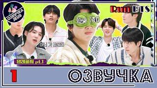 [JKub ОЗВУЧКА] Run BTS ТЕЛЕПАТИЯ 2022 Special Episode - Telepathy Part 1