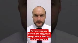 Предлагают отменить патент для трудовых мигрантов из Таджикистана, Узбекистана и др. в России.