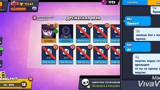 НОВЫЙ БАГ ЗА МОРТИСА!!! КАК СДЕЛАТЬ? HOW TO REPEAT?GLITCH MORTIS!!! Brawl Stars