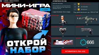 МИНИ ИГРА ПУМА ЖЕНСКАЯ ВНЕШНОСТЬ НОВЫЙ НАБОР WARFACE - Фарм Деталей, Закрытие Промо Страницы