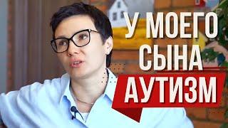 ДЕТИ С АУТИЗМОМ: КАК ЖИТЬ? НЕВЕРОЯТНЫЕ ИСТОРИИ СЕМЕЙ