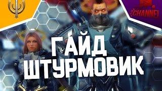 Skyforge: Гайд на Штурмовика