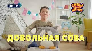 Комплект emotion owl
