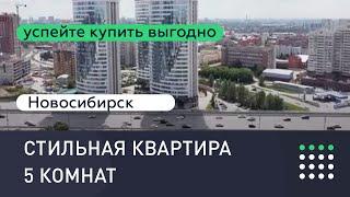 Продается пятикомнатная квартира в Новосибирске.