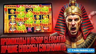 СМОТРИ ОБЗОР STARDA CASINO | ОБЗОР CLEOCATRA В КАЗИНО СТАРДА | ИГРАЙ В КАЗИНО СТАРДА