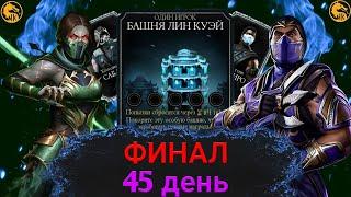 С НУЛЯ/КОНЕЦ ПЕРВОГО СЕЗОНА/В MORTAL KOMBAT MOBILE