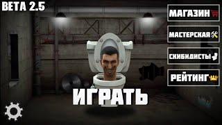 СЛИВ ИГРЫ ТУАЛЕТ ЛАБОРАТОРИЯ! Toilet Laboratory ВЫШЛА!?  КАК ПОИГРАТЬ В ТУАЛЕТ ЛАБОРАТОРИЯ!