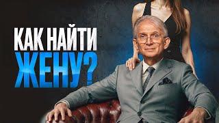 Как встретить достойную женщину для отношений на всю жизнь?