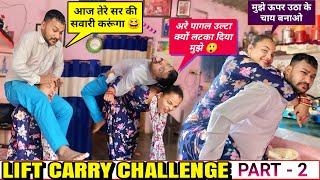 Lift Carry Challenge Husband | Hip Carry Challenge Husband Wife | Fun Challenge