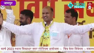 C. P. Joshi का ब्राह्मण महापंचायत जयपुर में भाषण | Brahman Mahapanchayat | C.P.Joshi