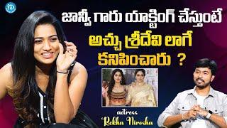 Devara Movie Actress Rekha Nirosha About Janvi Kapoor || Latest Interview @iDreamFilmNagar