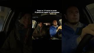 Водитель так сосредоточен на дороге, что даже не видит, как его пытаются 'завернуть' не туда 