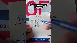 Подготовка к ОГЭ 2025 9 задание. ДО ОГЭ 2025 меньше ГОДА! Приглашаю на занятия #огэ2025 #огэ