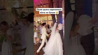 Вихід нареченого пішов не по плану  #ведучийнавесілля #wedding#ведучий #ведущий #свадьба